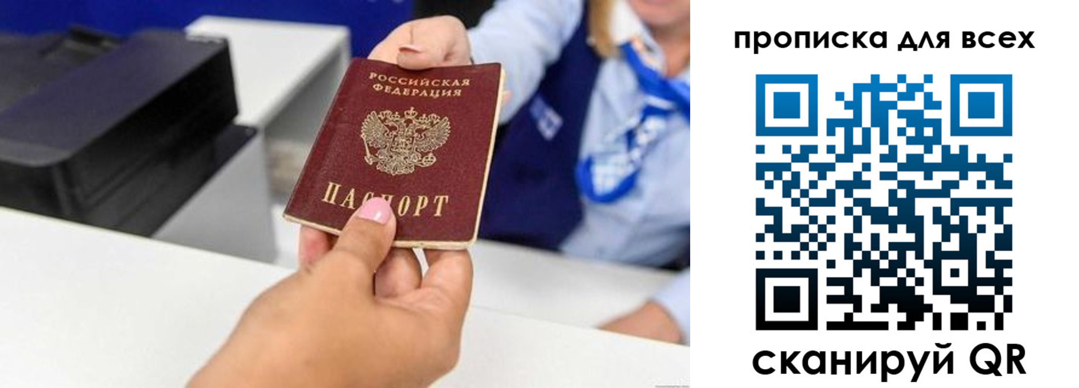 прописка для работы в Курске