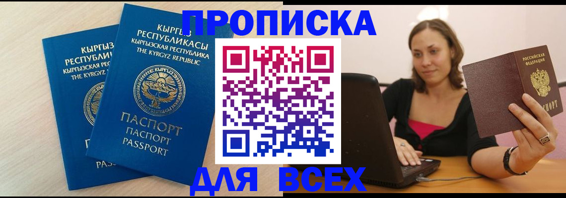 прописка для кредита в Курске