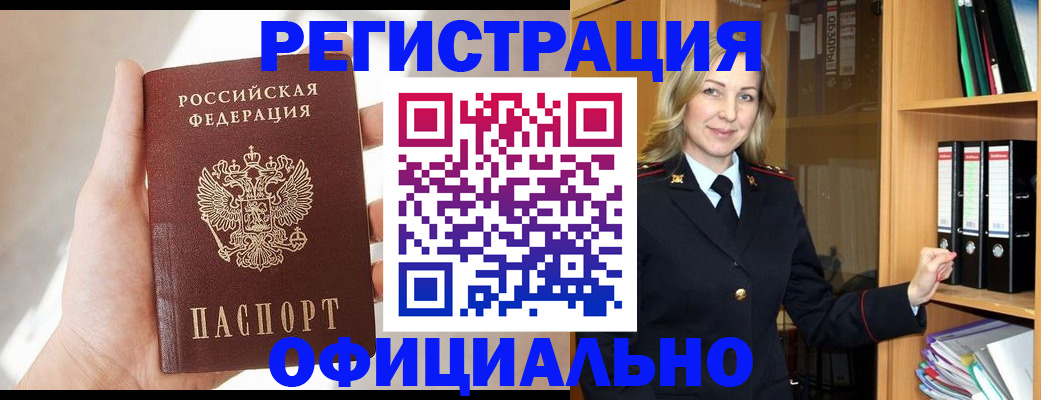 прописка поиск в Курске