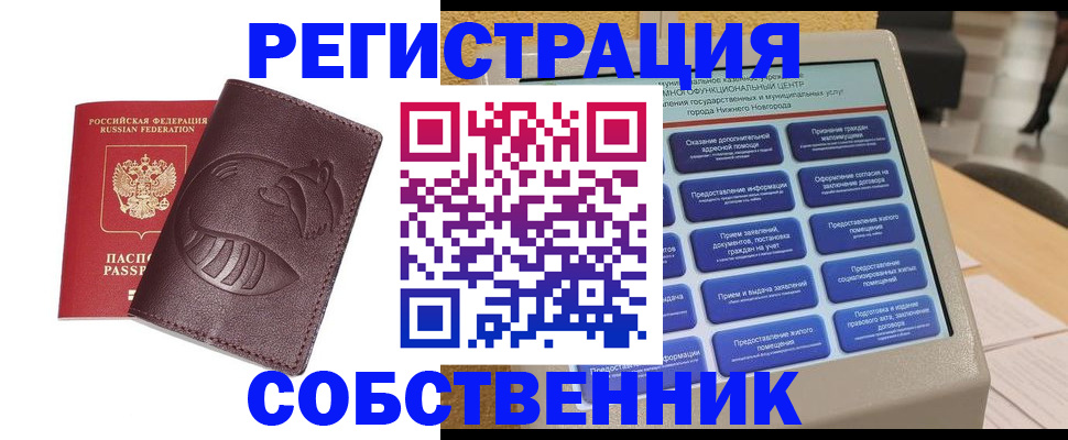 прописка в Курске