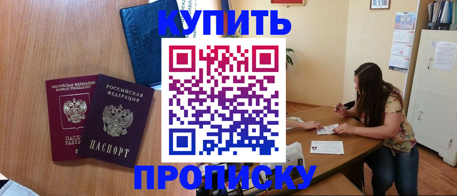 прописка для школы в Курске