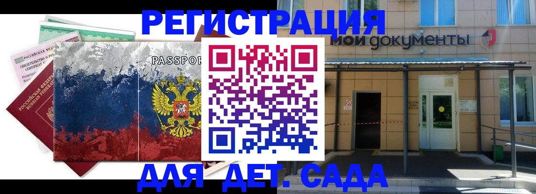 прописка для кредита в Курске