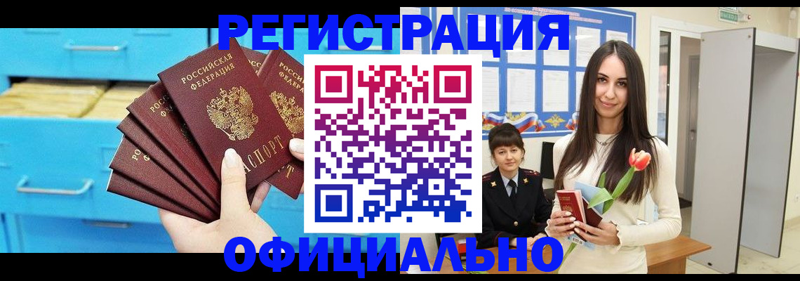 миграционный учет в Курске